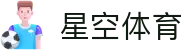 星空体育(中国)官方网站-XINGKONGSPORTS